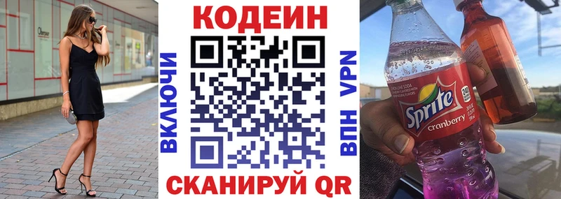 Кодеиновый сироп Lean Purple Drank  Аркадак 